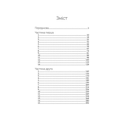 Книга Троян-зілля - Дара Корній Vivat (9789669822680) Вінниця - фото 4