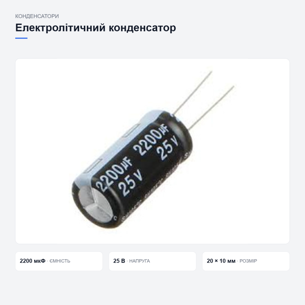 Електролітичні конденсатори для електроніки Київ - фото 3