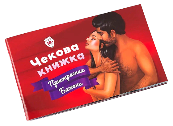 Чекова книжка Страсних бажань для двох Fun Games (українською мовою) Sex Aura Київ