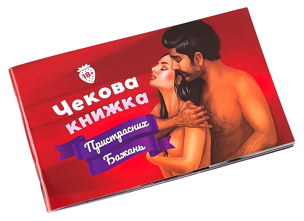 Чекова книжка Страсних бажань для двох Fun Games (українською мовою) Sex Aura Київ - фото 1