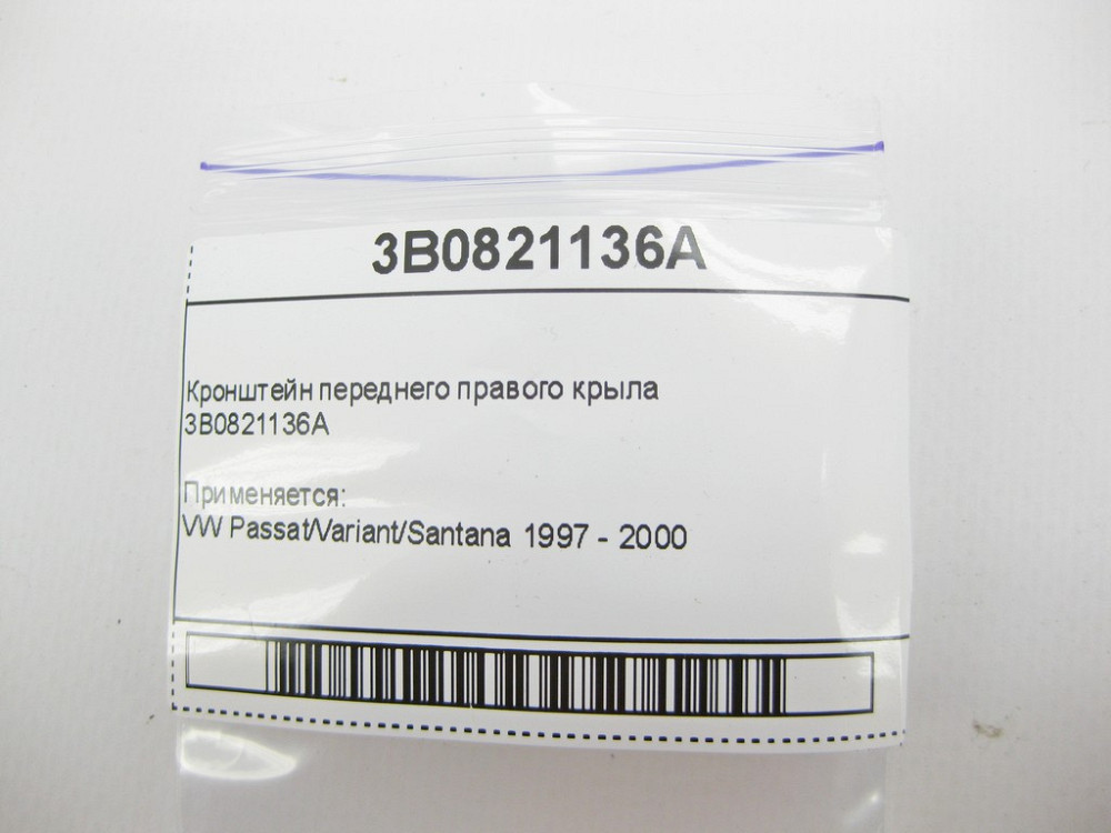VAG  3B0821136A Кронштейн переднього правого крила VW Passat B5¶ Одеса - фото 8