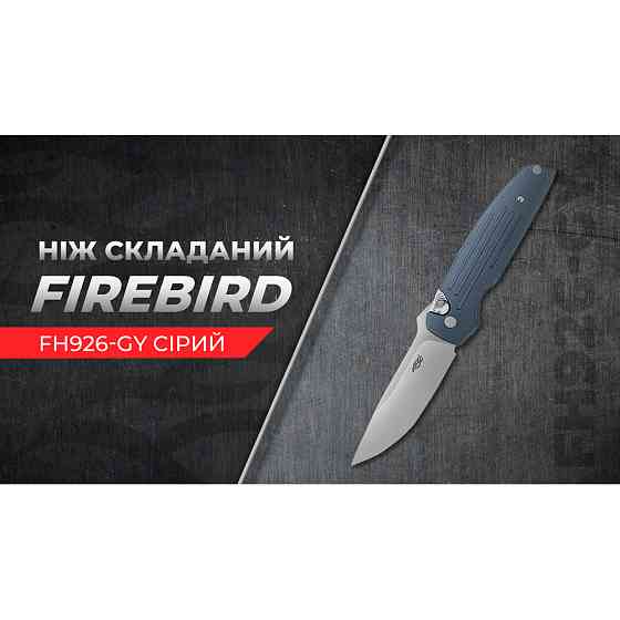 Нож складной Firebird FH926-GY серый Киев