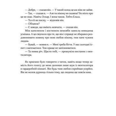 Книга Маленька книжка про любов - Ульф Старк Видавництво Старого Лева (9786176793380) Винница - изображение 3