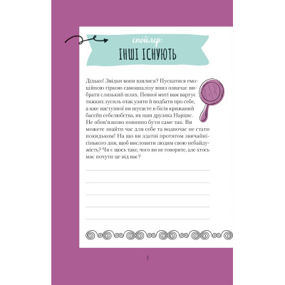 Книга Ти моє дідькове сонечко - Моніка Свіні Vivat (9789669828910) Вінниця - фото 7