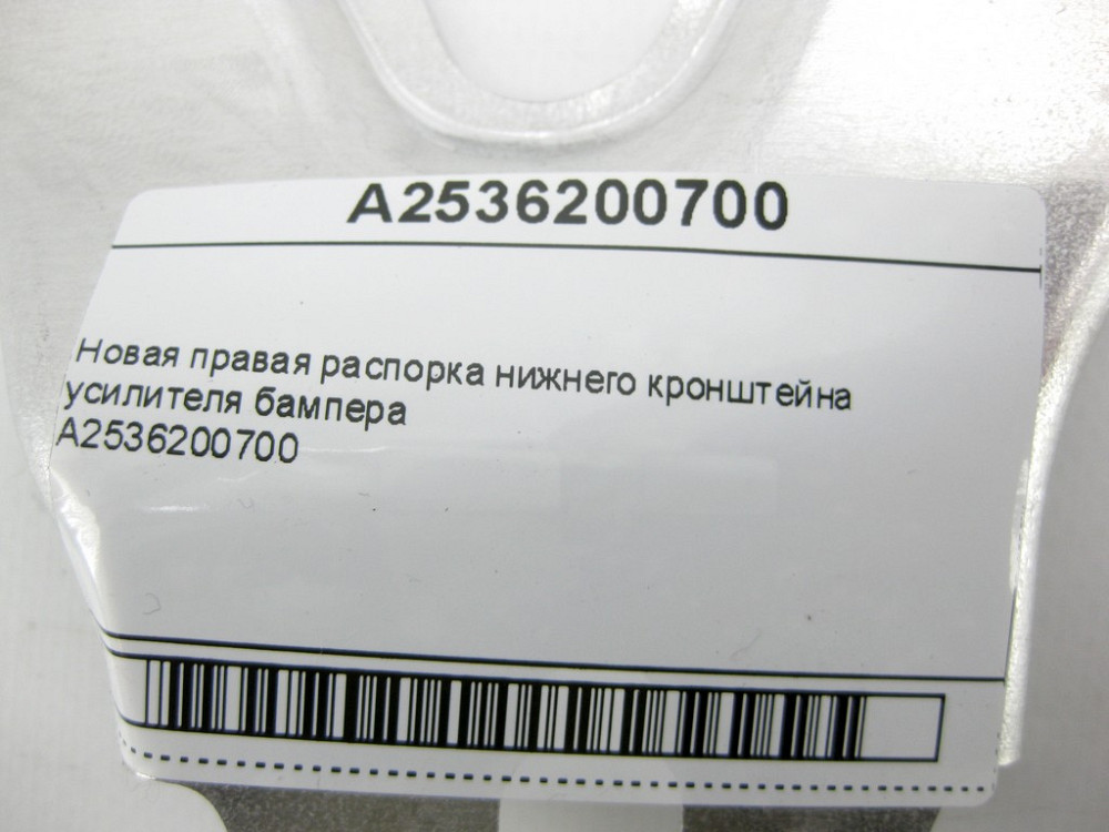 Mercedes-Benz  A2536200700 Нова права розпірка нижнього кронштейна підсилювача бампера E-Class W213 C238 CLS C257 GLC X253 Одесса - изображение 11