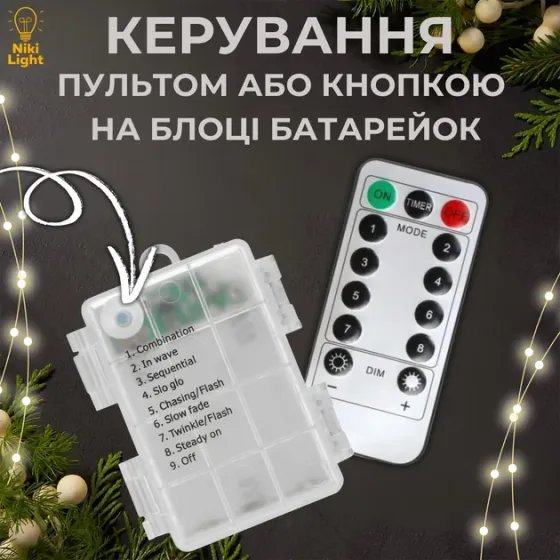 Гірлянда на батарейках роса Niki Light 30 метрів 300 лед пульт 8 режимів гірлянда від батерейок та USB Кольорова Київ