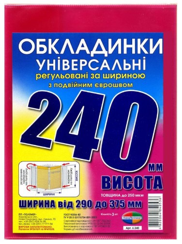 Комплект обкладинок H240 мм. "Полімер" з подвійним рельєфним швом 200 мкм. (набір 3 шт), шт Київ - фото 1