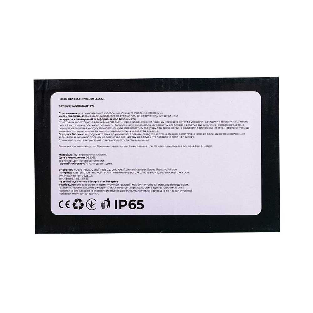 Гірлянда новорічна 22 м, 220 LED, чорний провід, біла Київ - фото 2