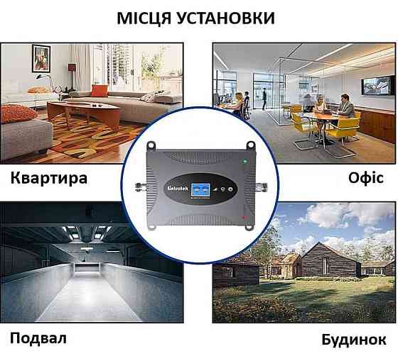 Репітер Lintratek 4G LTE 1800+2100 Підсилювач мобільного зв'язку інтернету. Харків