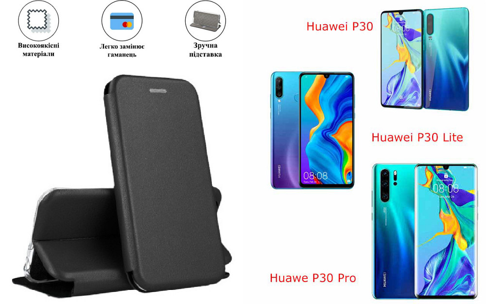 Чехол-книжка с силиконом для Huawei P30 Lite, P30 Pro, черный Киев - изображение 1