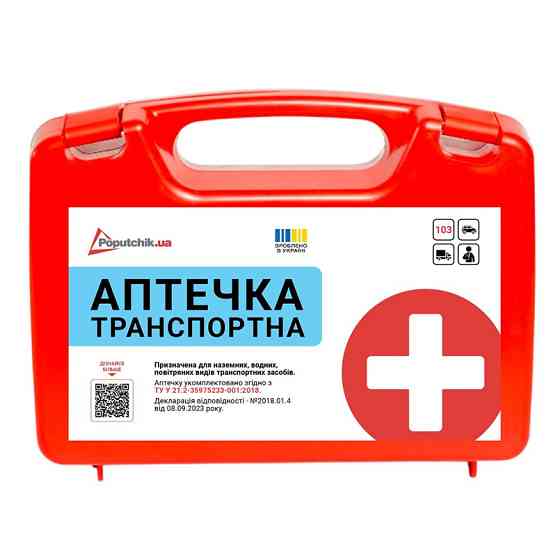 Аптечка медична транспортна-1, згідно ТУ, пластиковий футляр (50-001-P) Львів