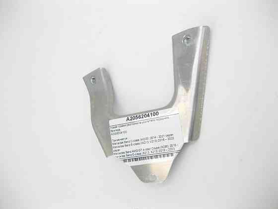 Mercedes-Benz  A2056204100 Права розпірка на підсилювачі переднього бампера E-Class W213 C-Class W205 Одеса