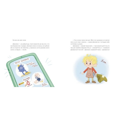 Книга Домовичок із мережі "Чок-Чок" - Любов Кіндратович Видавництво Старого Лева (9789664483374) Вінниця - фото 3