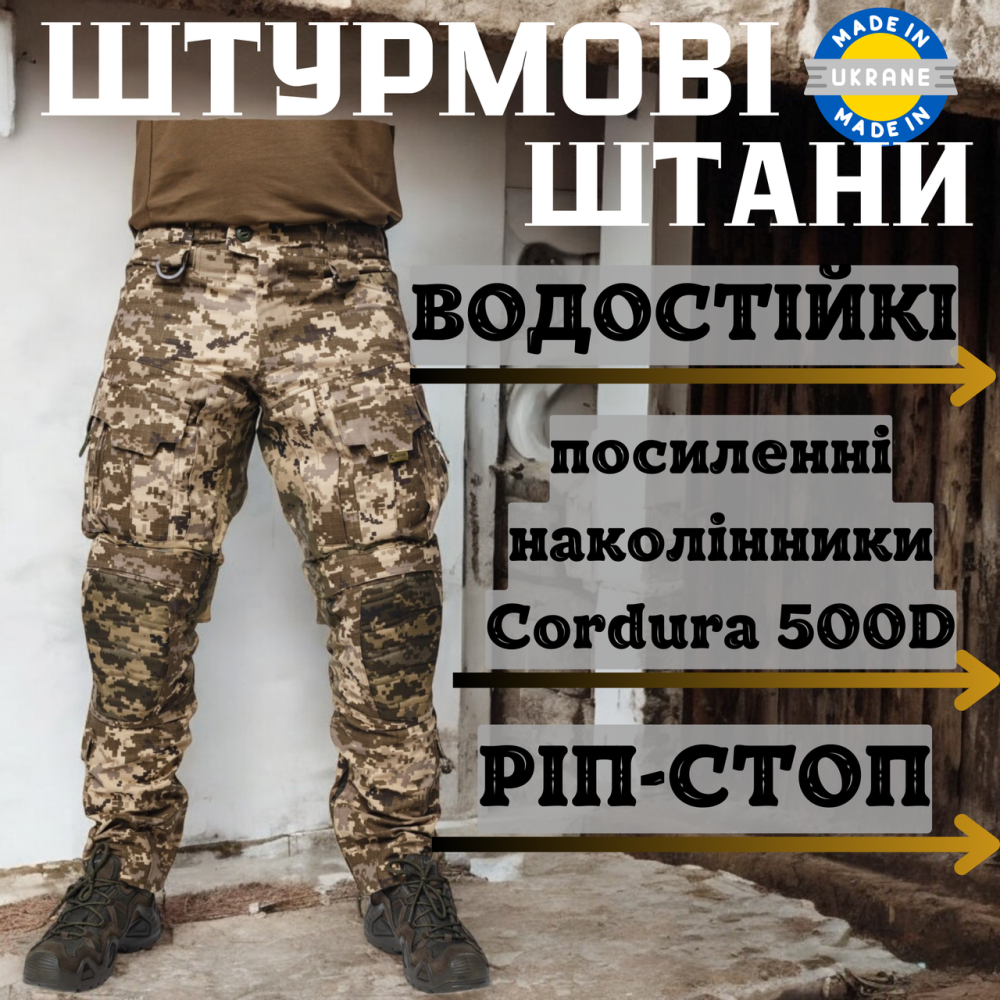 Чоловічі тактичні штани піксель для військових, ріп-стоп тканина, посилені наколінники, армійська форма Львів - фото 1