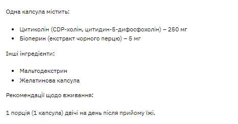 Stark Citicoline 250mg - 60caps Луцьк