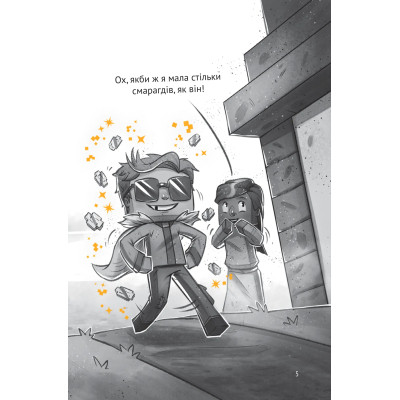 Комикс У пастці Нижнього світу (Minecraft. Село #2) - Карл Ольсберґ Vivat (9786171705678) Винница - изображение 12