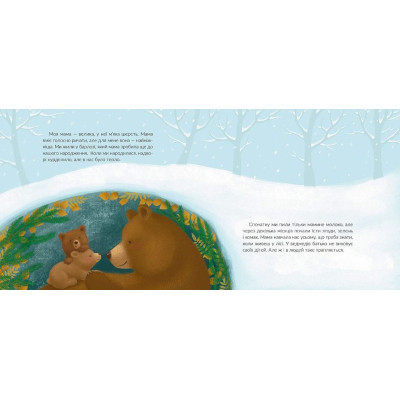 Книга Місія "Порятунок": ведмеді - Євгенія Завалій Видавництво Старого Лева (9786176798095) Вінниця - фото 4