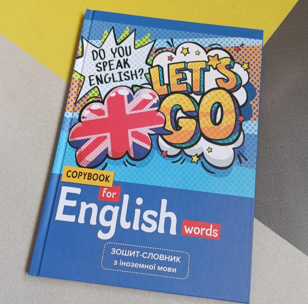 Зошит-словник для запису іноземних слів, тверда обкладинка матова ламінація Київ - фото 1