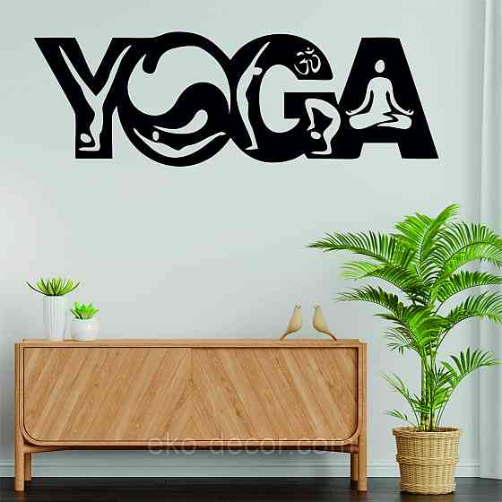 Декоративне настінне Панно «Йога», Декор на стіну 70*24 см, Чорний Київ