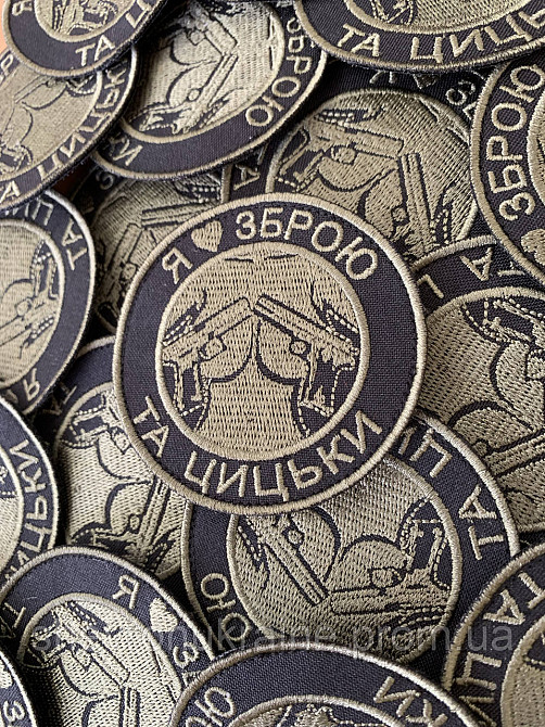 Шеврон Я люблю оружие и сиськи (Форма круг. На липучке) Размер 8см Киев - изображение 2