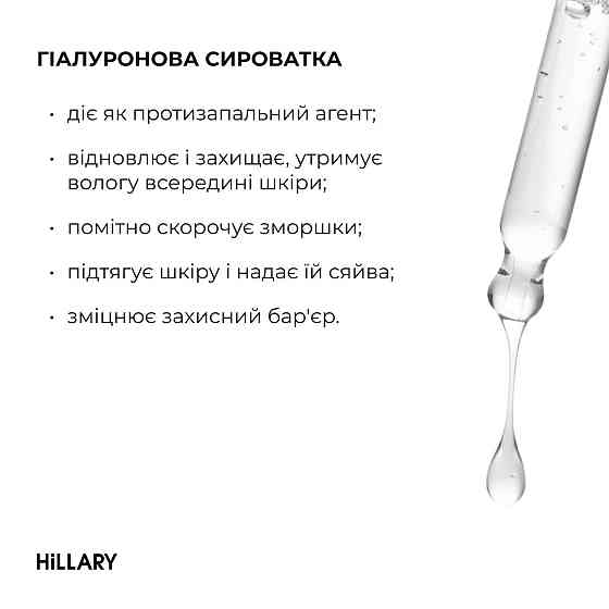 Гиалуроновая сыворотка Hillary Smart Hyaluronic, 30 мл Киев