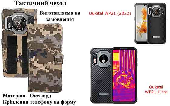 Тактический чехол для OnePlus 9, OnePlus 9 Pro, крепится к снаряжению на липучке Киев