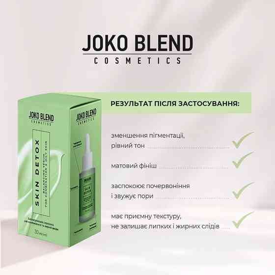 Балансувальна сироватка для комбінованої та жирної шкіри Skin Detox Joko Blend 30 мл Вінниця