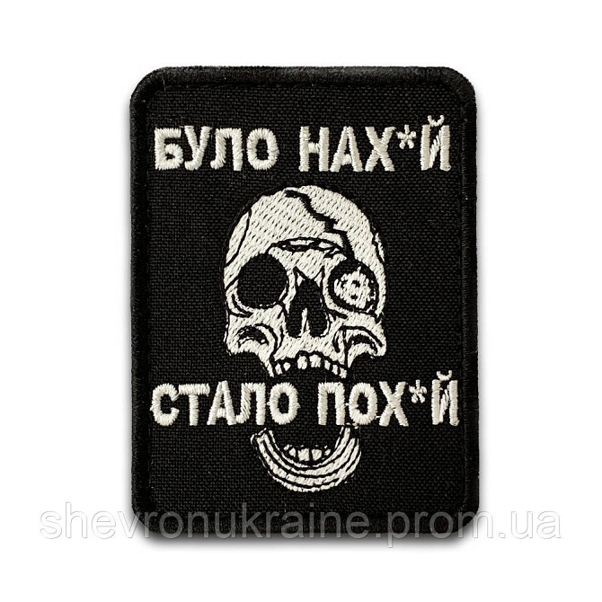 Шеврон была на*уй стало по*уй (Форма прямоугольная. На липучке) Размер 8x6см Киев - изображение 8