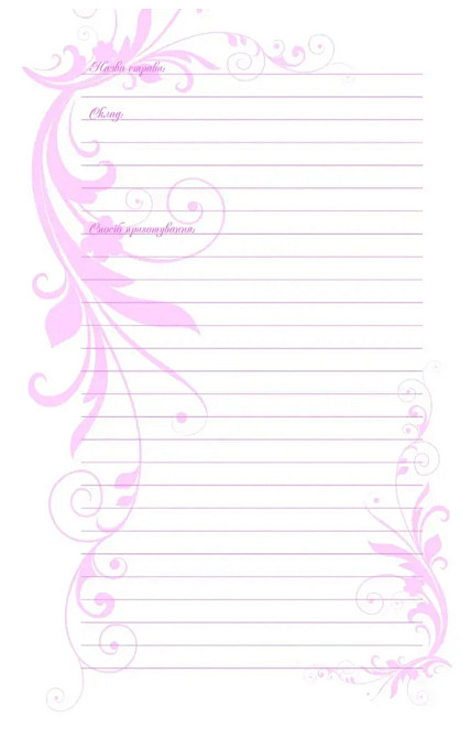 Книга для запису кулінарних рецептів 