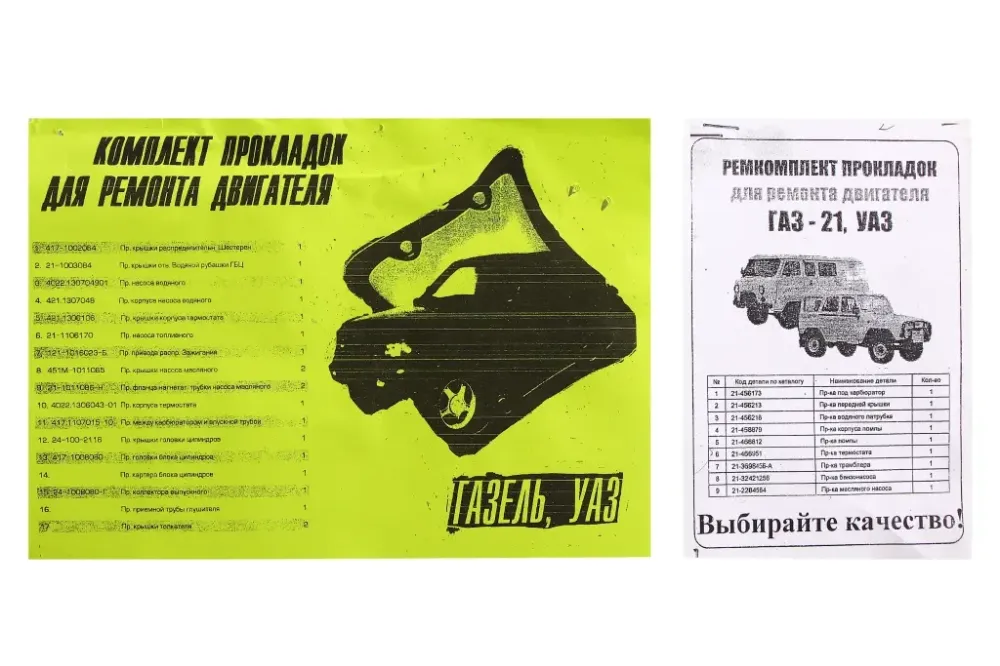 Набор прокладок двигателя УАЗ полный (ГАЗ-21) Винница - изображение 1