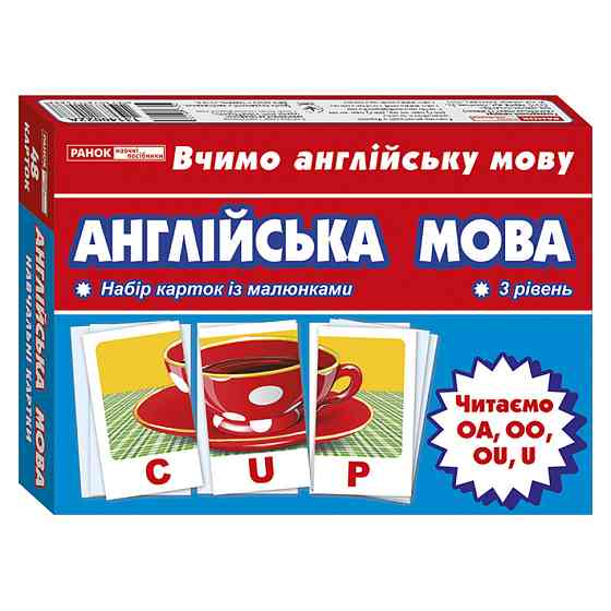 Тематичні картки з англійської мови "Читаємо U, OA, OU, OO" 13140022, 3 рівень Вінниця