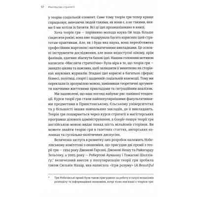 Книга Мистецтво стратегії - Авінаш К. Діксіт, Баррі Дж. Нейлбафф Видавництво Старого Лева (9786176793625) Винница