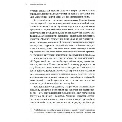 Книга Мистецтво стратегії - Авінаш К. Діксіт, Баррі Дж. Нейлбафф Видавництво Старого Лева (9786176793625) Вінниця - фото 4