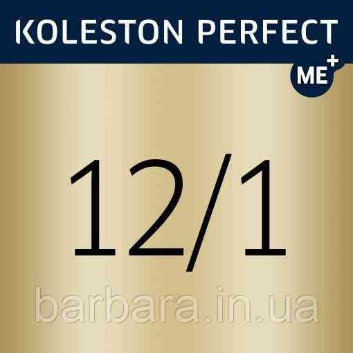 12/1 Краска для волос WELLA Koleston Perfect Me+  Ультра яркий блонд пепельный (Пісок) Киев