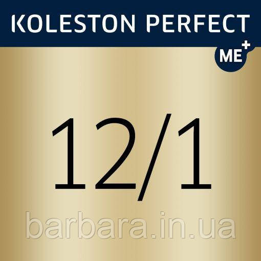 12/1 Краска для волос WELLA Koleston Perfect Me+  Ультра яркий блонд пепельный (Пісок) Киев - изображение 4