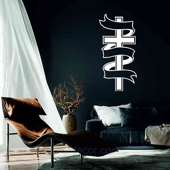 Декоративне настінне Панно «Православний хрест», Декор на стіну 90*44 см, Білий Київ