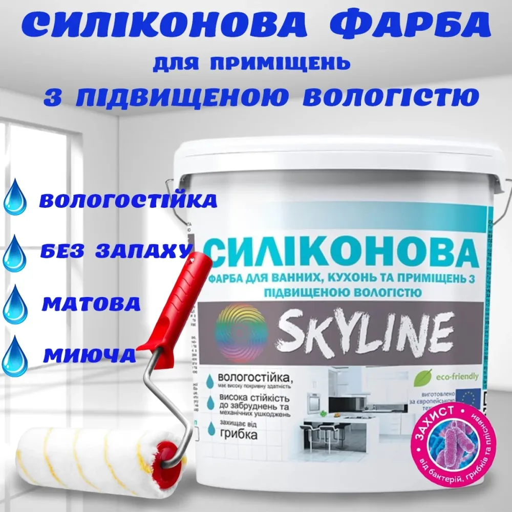 Фарба СИЛІКОНОВА для ванної, кухні та приміщень з підвищеною вологістю миюча протигрибкова емаль SkyLine Біла 14 кг Харків - фото 1