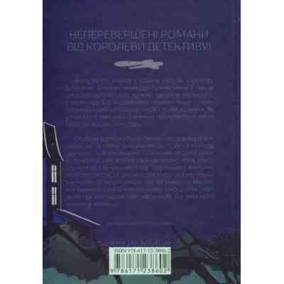 Книга Кишеня, повна жита - Агата Крісті КСД (9786171500266) Винница