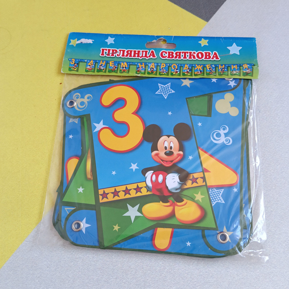 Гірлянда з днем народження Мікі маус гірлянда прапорці на день народження, розтяжка день народження Київ - фото 1