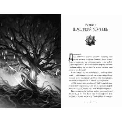 Книга Дивовижники - Доніель Клейтон Видавництво Старого Лева (9789664484456) Вінниця