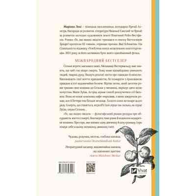 Книга Те, що видно звідси - Маріана Лекі Vivat (9786171703018) Вінниця