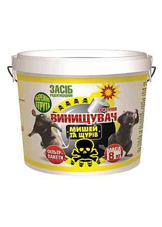 Винищувач мишей та щурів 8 кг (истребитель мышей и крыс) Винница
