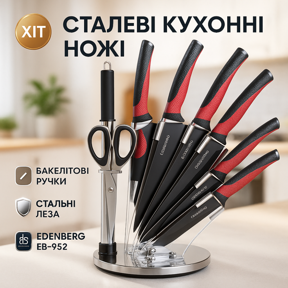 Набор ножей Edenberg 8 предметов EB-952 TX-58 Львов - изображение 14
