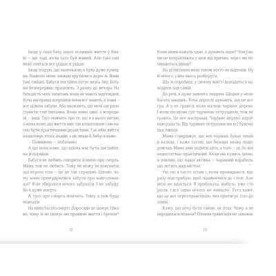 Книга Ми повертаємось додому - Дзвінка Матіяш Видавництво Старого Лева (9789664483213) Вінниця - фото 6