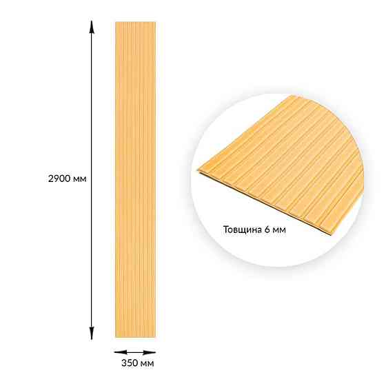 Панель-рейка в рулоні 2900х350х6мм Жовто-пісочний SW-00002071 Київ