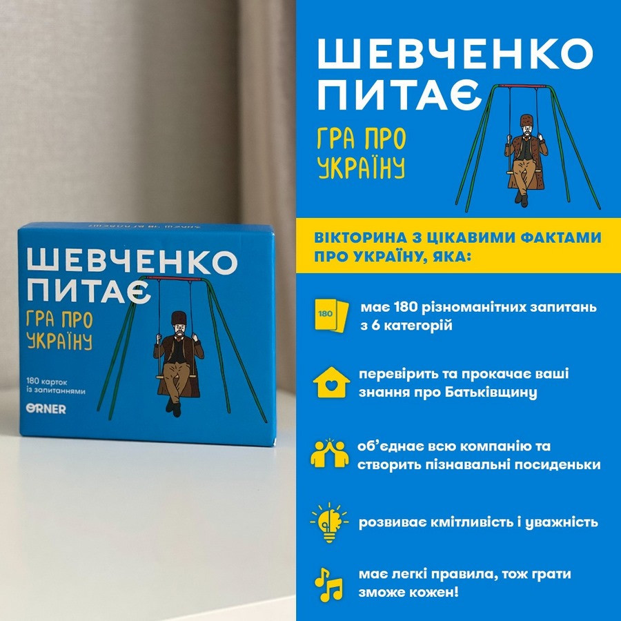 Карткова гра "Шевченко питає" orner-1909, 180 карток з запитаннями Вінниця - фото 5