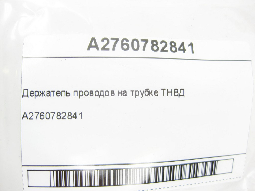 Mercedes-Benz  A2760782841 Утримувач проводів на трубці ТНВД двигуна M276 V6 3.0 3.5 Одеса - фото 6