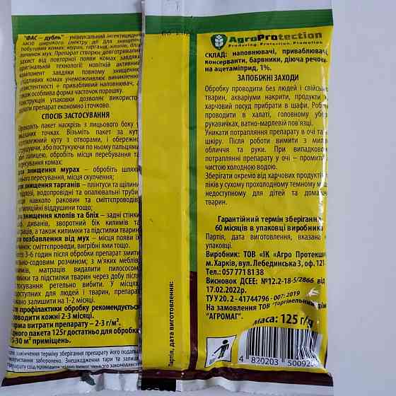 Інсектицидний порошок ФАС-Дубль 125г від тарганів, мурах та комах - ефективний засіб для дому та дачі Харків