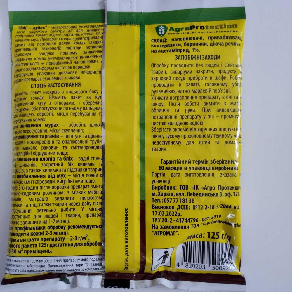 Інсектицидний порошок ФАС-Дубль 125г від тарганів, мурах та комах - ефективний засіб для дому та дачі Харків - фото 4
