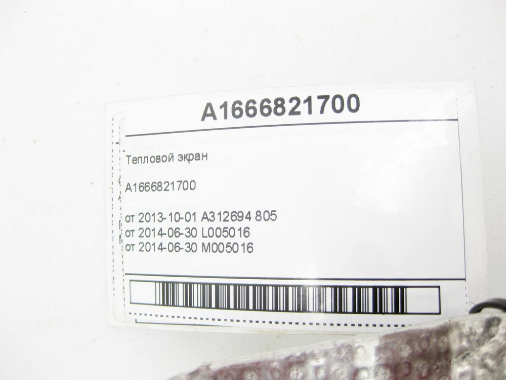 Mercedes-Benz  A1666821700 Тепловий екран ML/GLE W166 GL/GLS X166 GLE Coupe C292 Одеса - фото 6